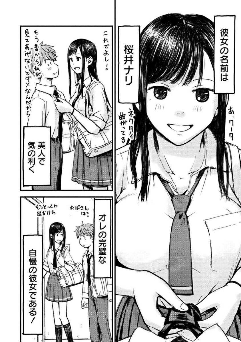 イマカノリアル女子でアップデート！理想のカノジョとHしたい（1）（バンブーコミックス）[わたにし]