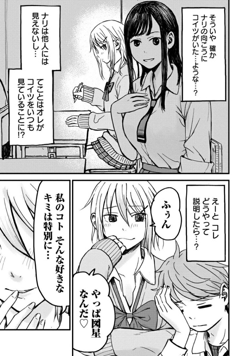 イマカノリアル女子でアップデート！理想のカノジョとHしたい（1）（バンブーコミックス）[わたにし]