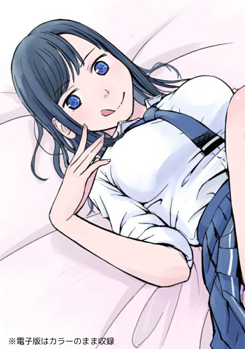 イマカノリアル女子でアップデート！理想のカノジョとHしたい（1）（バンブーコミックス）[わたにし]