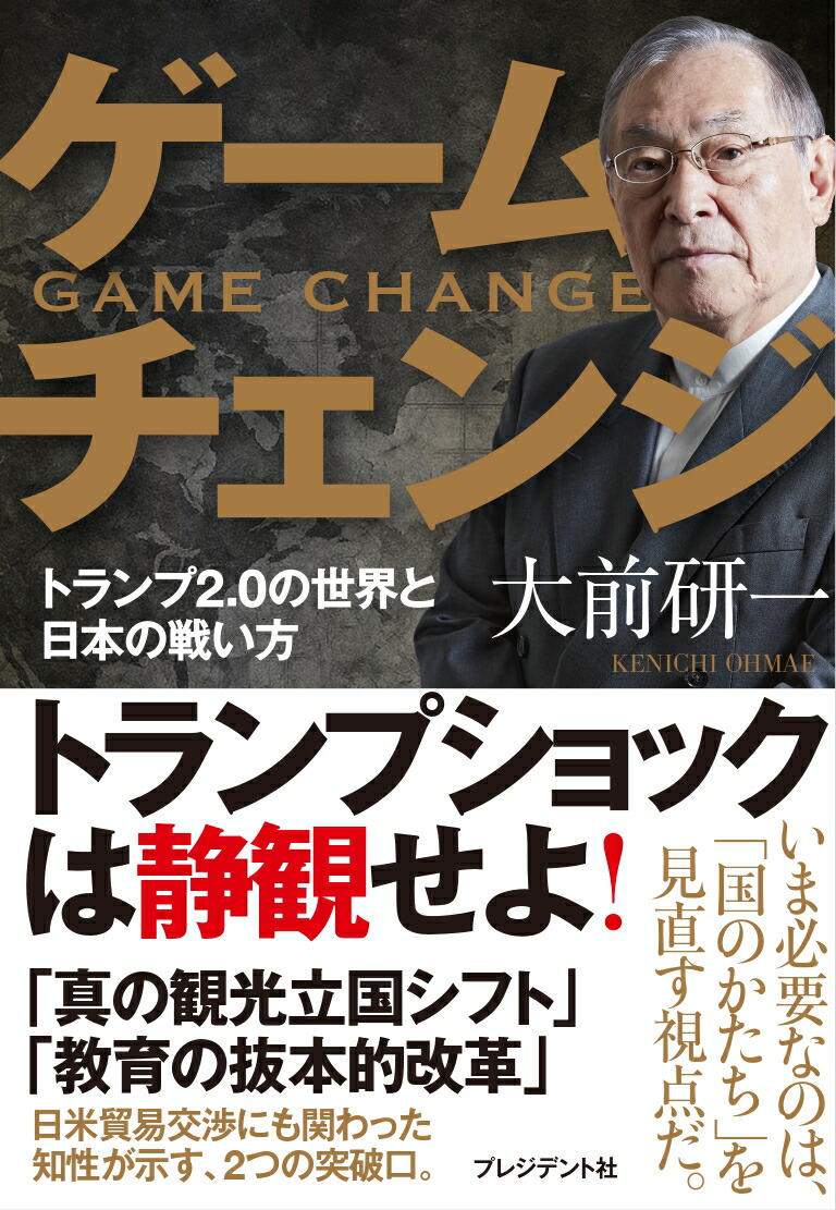 ゲームチェンジ画像
