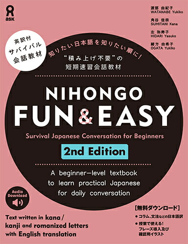 NIHONGOFUN&EASY2ndEdition[渡部由紀子角谷佳奈左弥寿子緒方由希子]