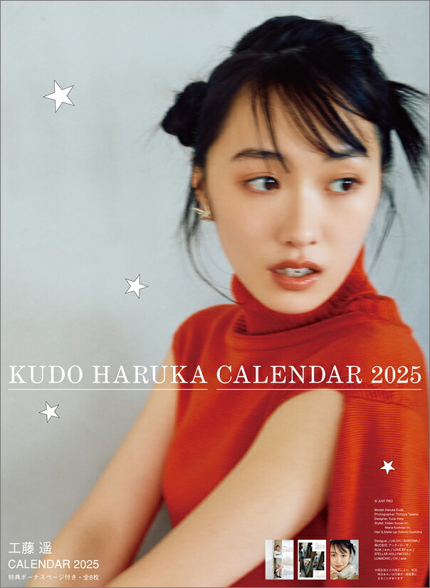 【楽天ブックス限定特典】工藤遥（2025年1月始まりカレンダー）(生写真2枚)