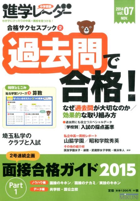 中学受験進学レ~ダー 2009ー5 中学受験進学レーダー 2024年3&4月号 入門 中学入試！ | 進学