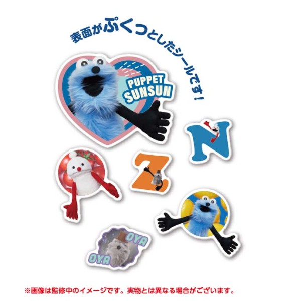 【セット商品】パペットスンスンシール3種セット（ぷくぷくシール+マシュマロシール+マシュマロ風シール2）