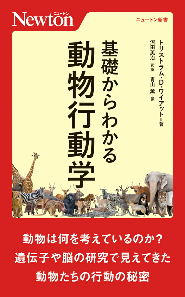 楽天ブックス: 基礎からわかる 動物行動学 - トリストラム・D