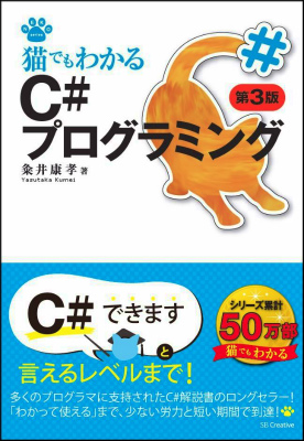 楽天ブックス 猫でもわかるc プログラミング第3版 粂井康孝 本