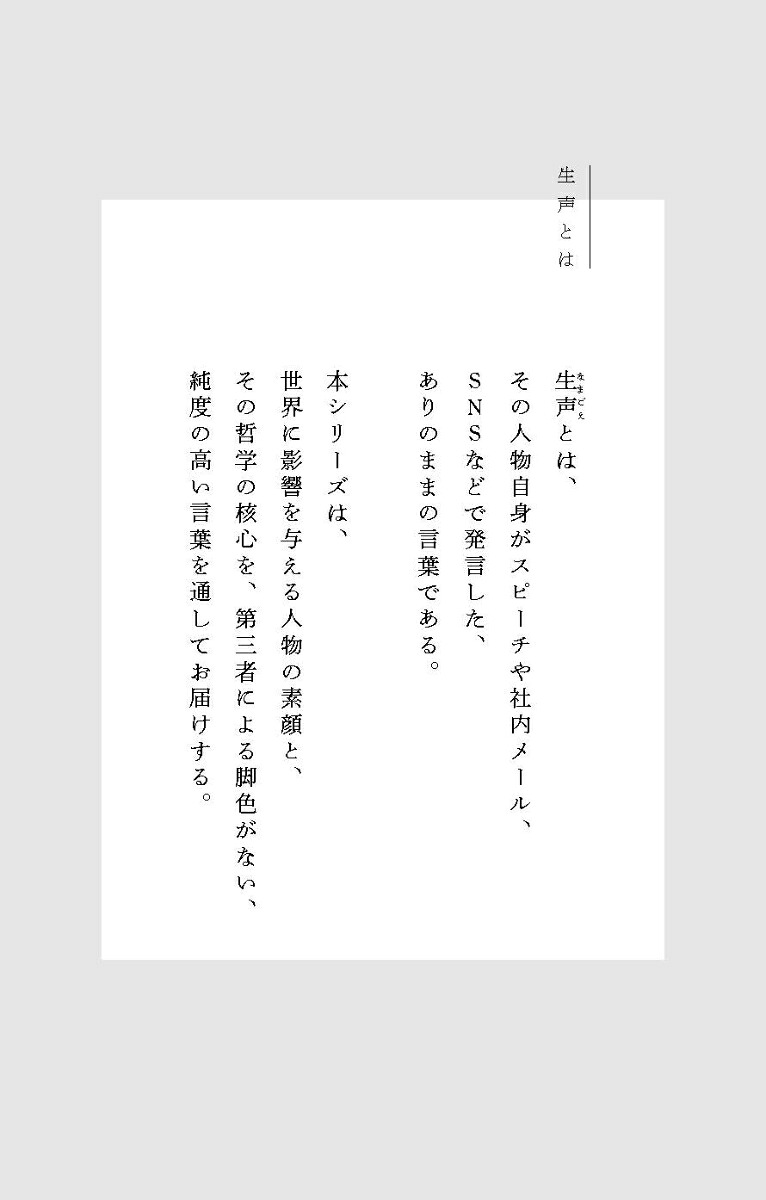 ジェフ・ベゾスの生声本人自らの発言だからこそ見える真実[ヘレナ・ハント]