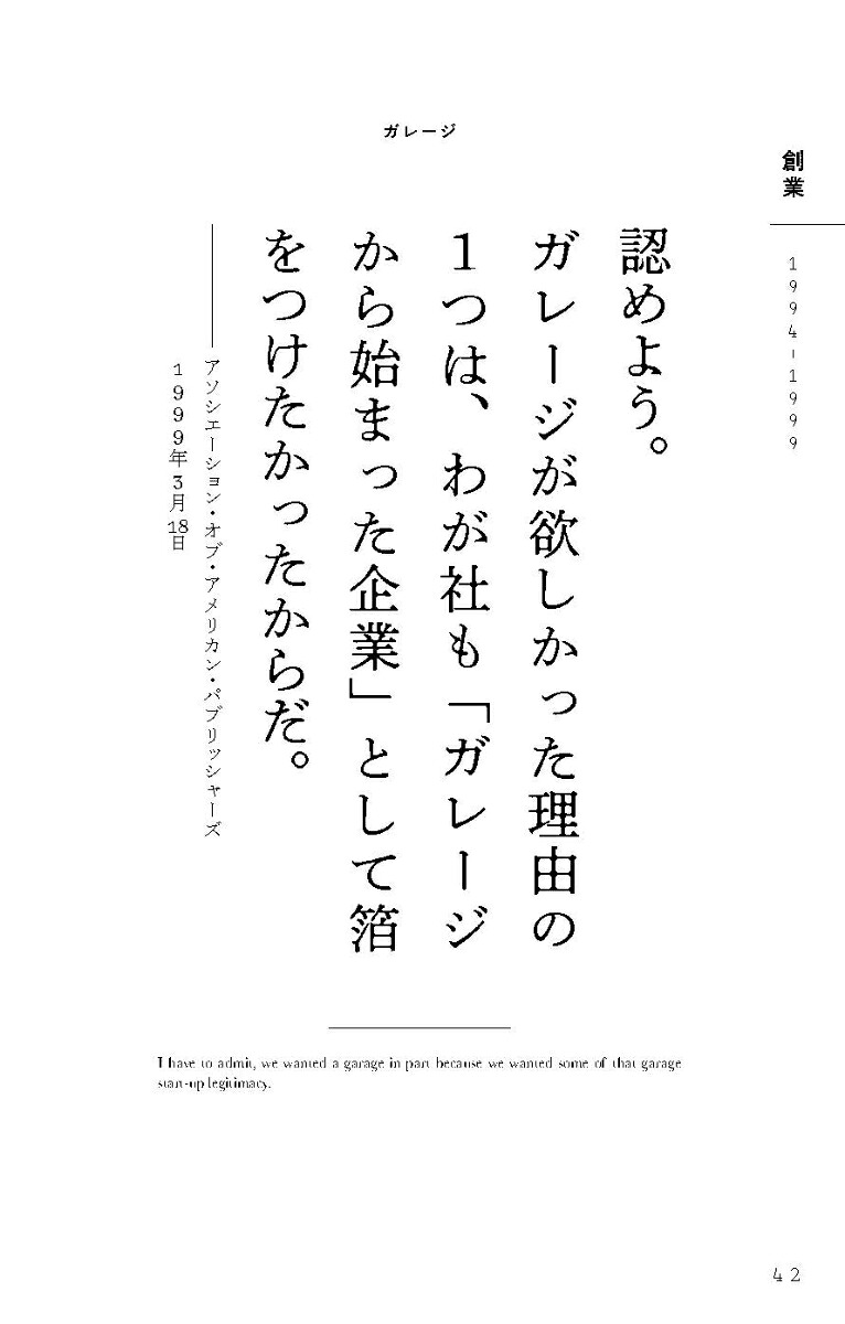 ジェフ・ベゾスの生声本人自らの発言だからこそ見える真実[ヘレナ・ハント]