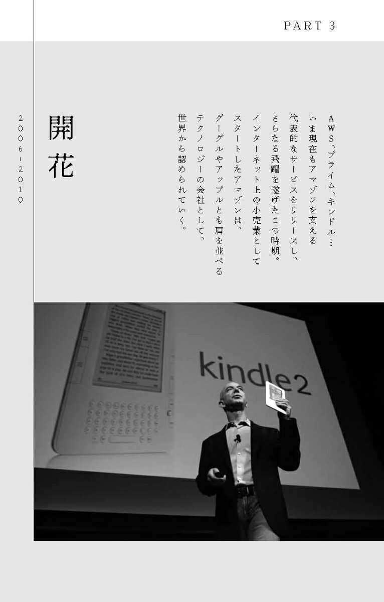 ジェフ・ベゾスの生声本人自らの発言だからこそ見える真実[ヘレナ・ハント]