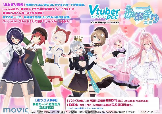 楽天ブックス: VTuber Playing Card Collection あおぎり高校 1BOX