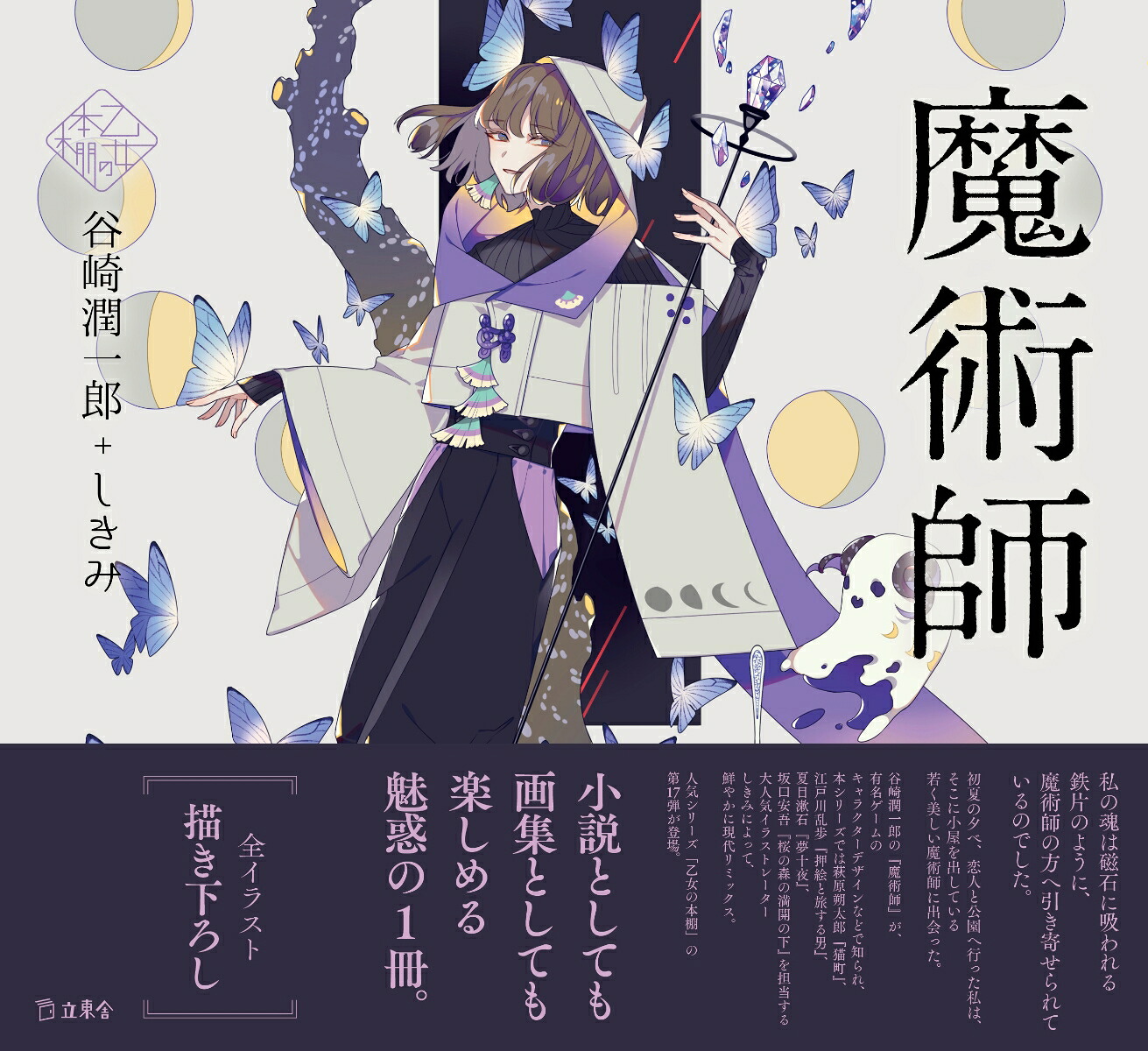 魔術師（乙女の本棚）[谷崎潤一郎]