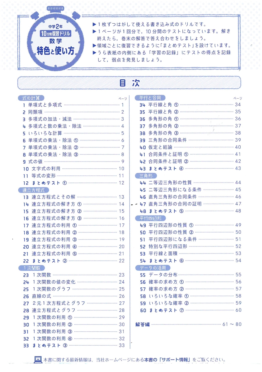 楽天ブックス 中2 10分間復習ドリル 数学 ググッと学力up 中学教育研究会 本