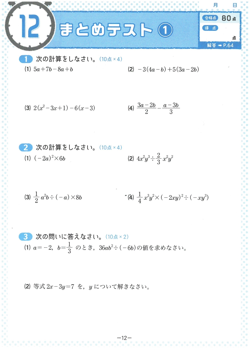 楽天ブックス 中2 10分間復習ドリル 数学 ググッと学力up 中学教育研究会 本