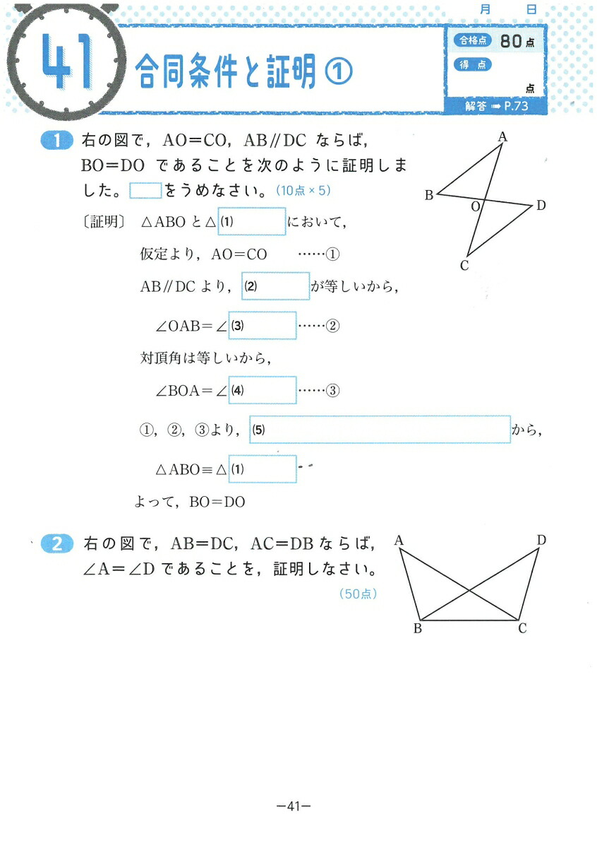 楽天ブックス 中2 10分間復習ドリル 数学 ググッと学力up 中学教育研究会 本 楽天ブックス 中2 10分間復習ドリル 数学 ググッと学力up 中学教育研究会 本