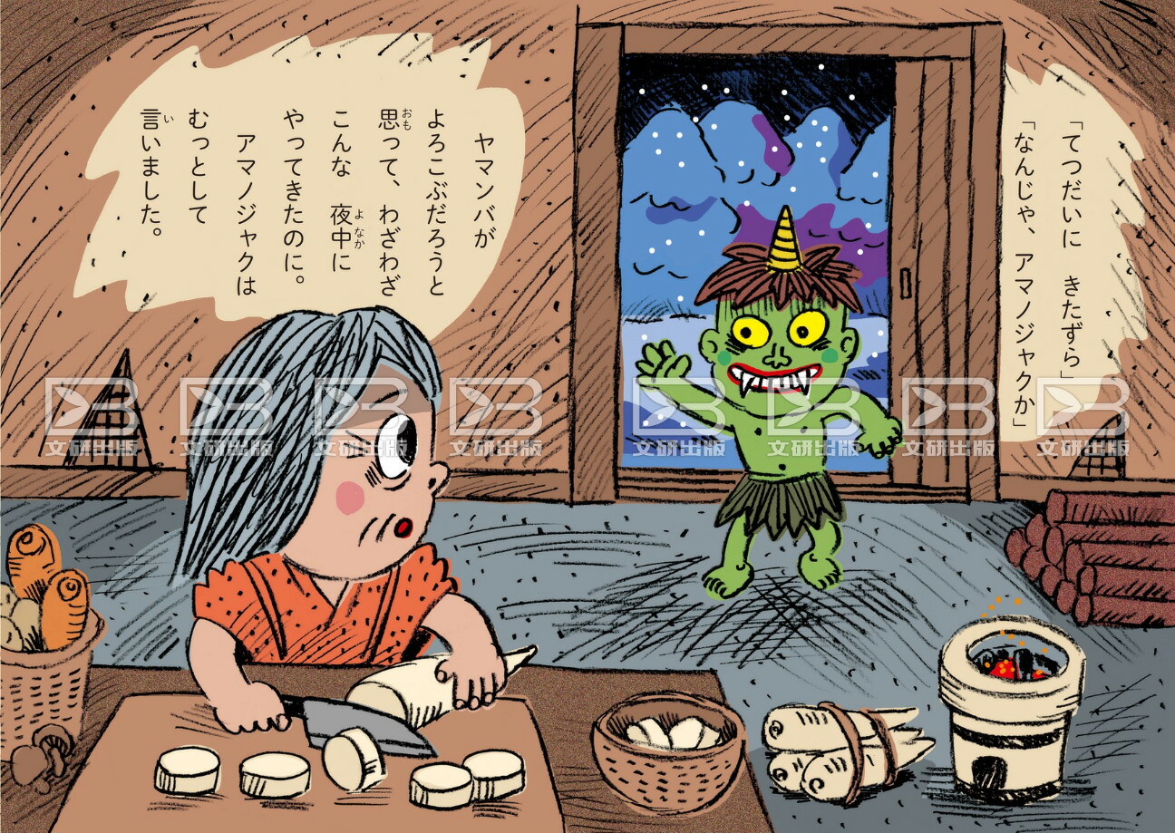どろろんようかいの森サンタクロースがやってきた！[南田幹太]