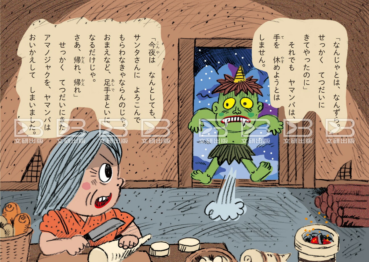 どろろんようかいの森サンタクロースがやってきた！[南田幹太]