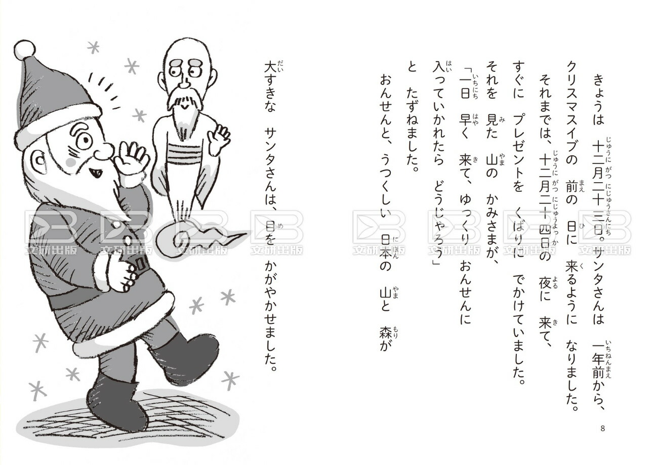 どろろんようかいの森サンタクロースがやってきた！[南田幹太]
