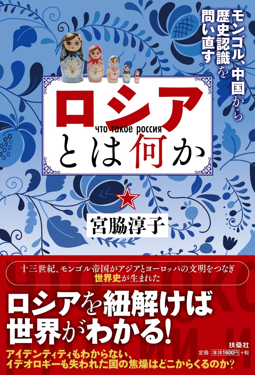 モンゴル民族の近現代史 モンゴル モンゴル語 歴史 勉強 - 人文/社会