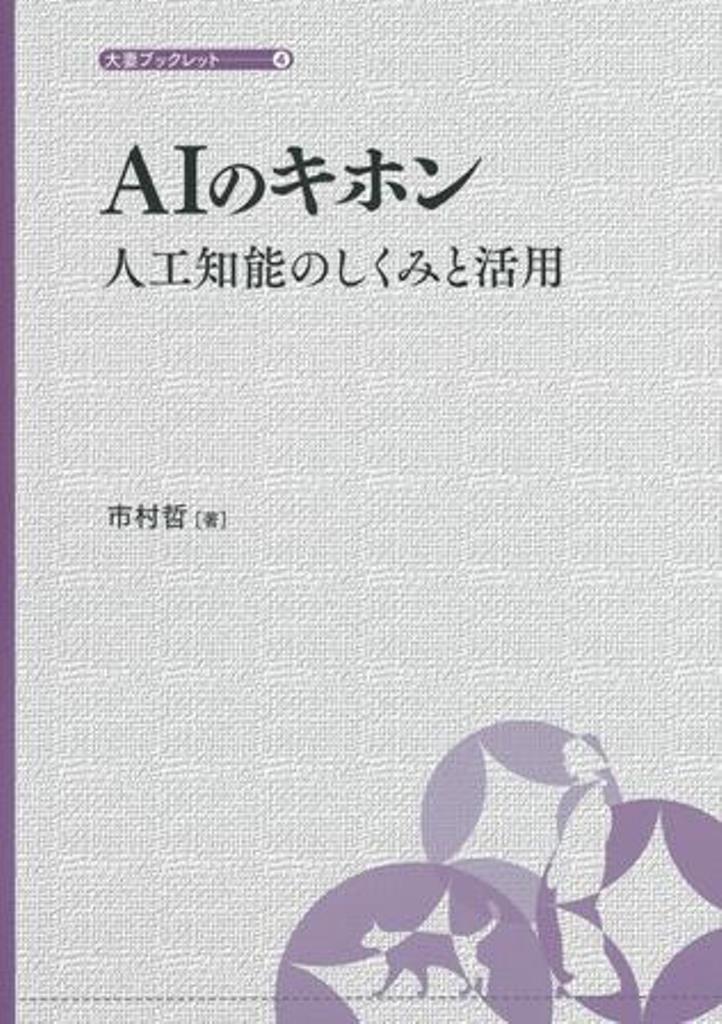 ランキング１位受賞 Amazon.ca 人工知能の基礎 本