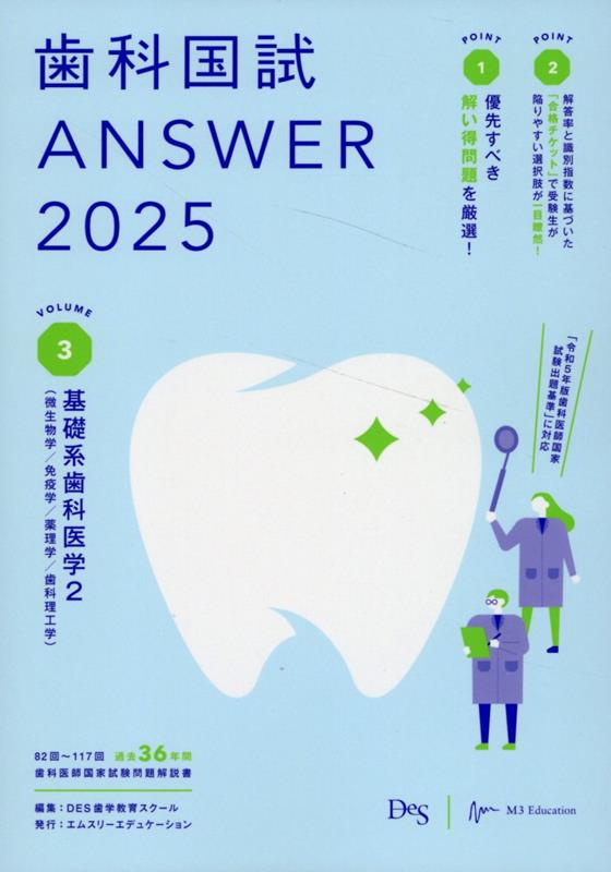 歯科国試ANSWER