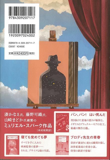 楽天ブックス バーゲン本 あなたの自伝 お書きします ミュリエル スパーク 本