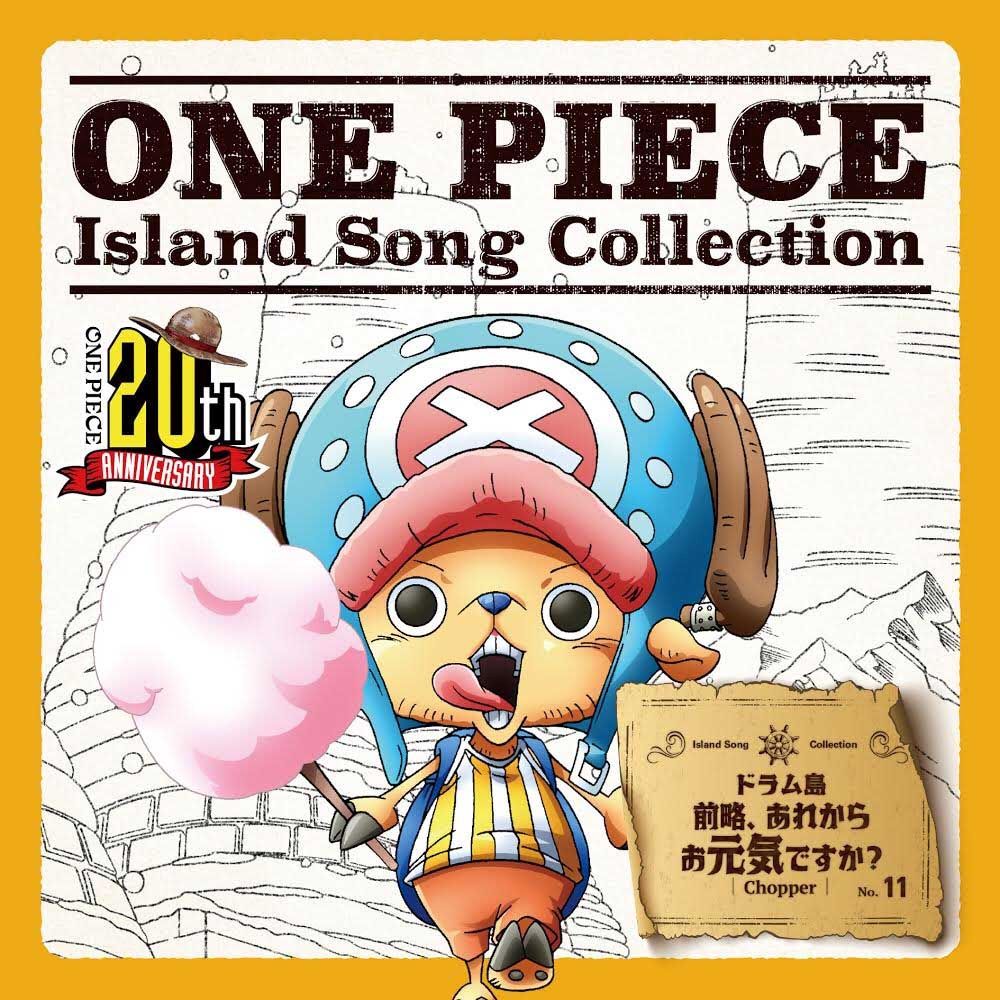 楽天ブックス One Piece Island Song Collection ドラム島 前略 あれからお元気ですか トニートニー チョッパー Cd