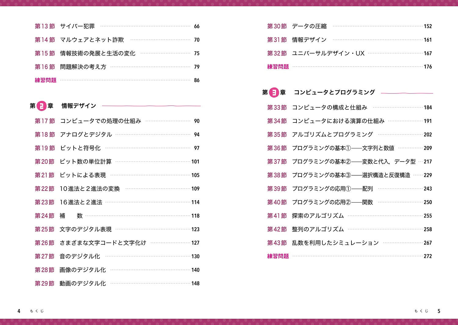 学校で習っていなくても読んで理解できる藤原進之介のゼロから始める情報I[藤原進之介]