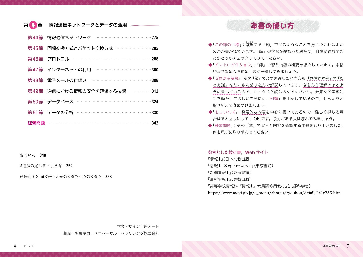 学校で習っていなくても読んで理解できる藤原進之介のゼロから始める情報I[藤原進之介]