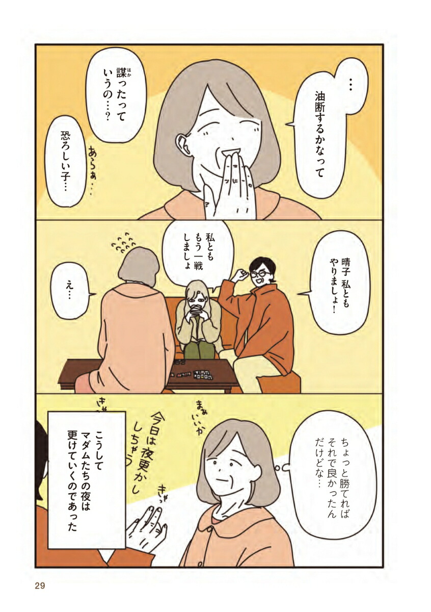 �ޥ��ि���Υ롼�ॷ����[sekokoseko]