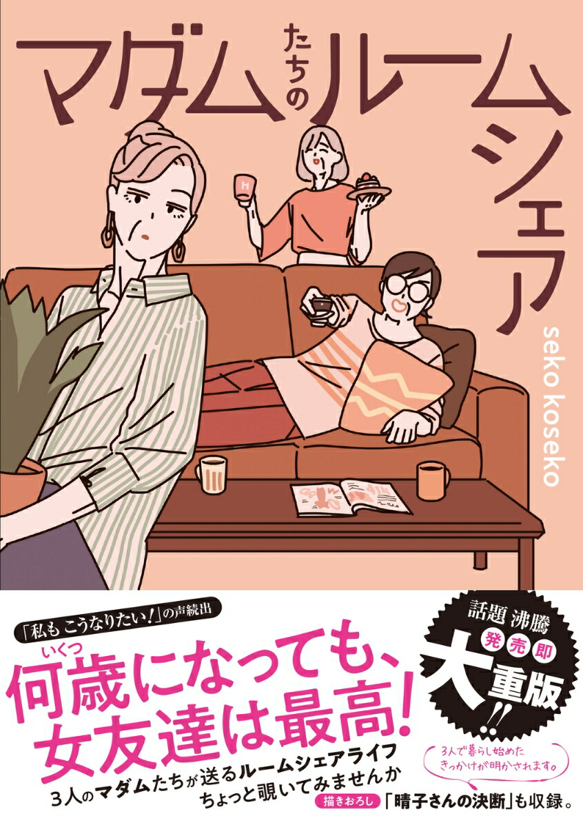 �ޥ��ि���Υ롼�ॷ����[sekokoseko]