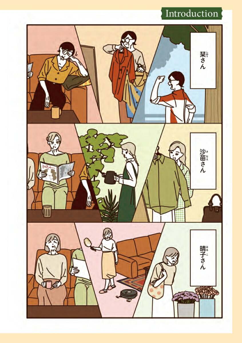 �ޥ��ि���Υ롼�ॷ����[sekokoseko]