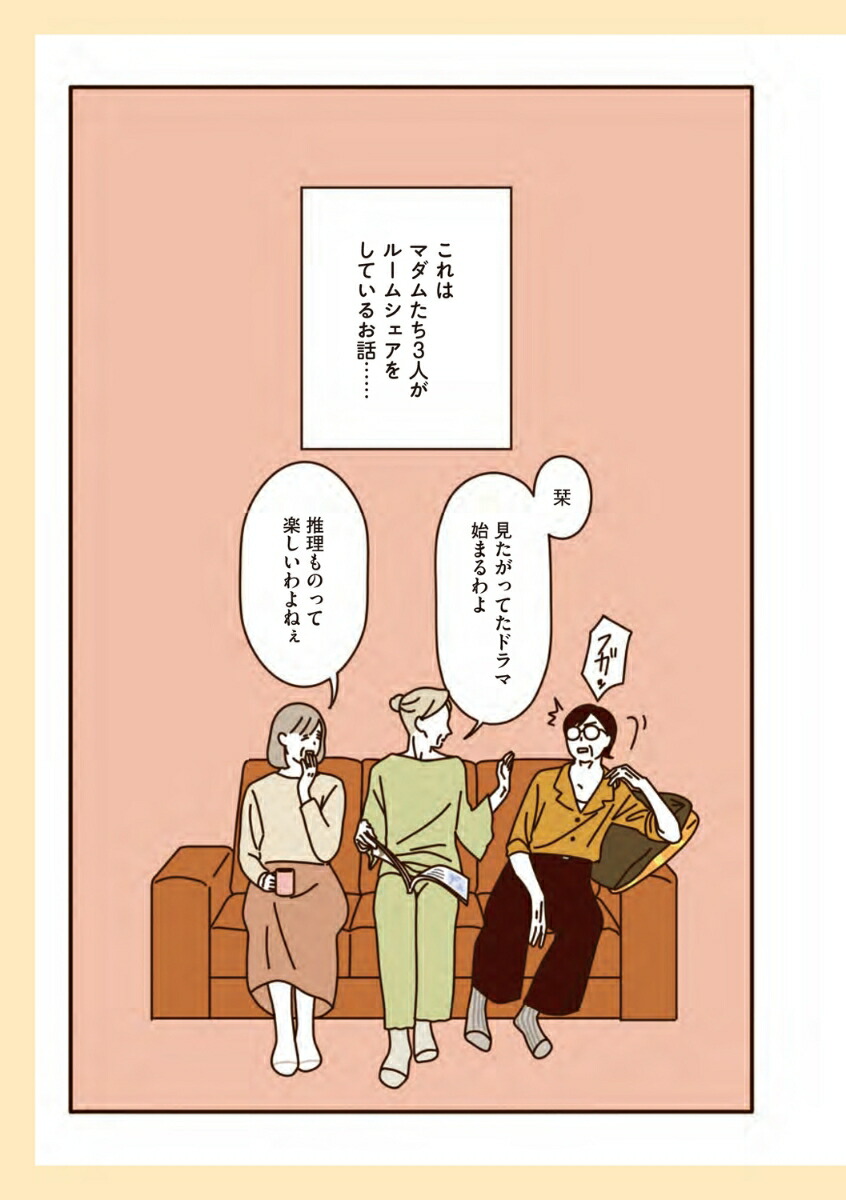 �ޥ��ि���Υ롼�ॷ����[sekokoseko]