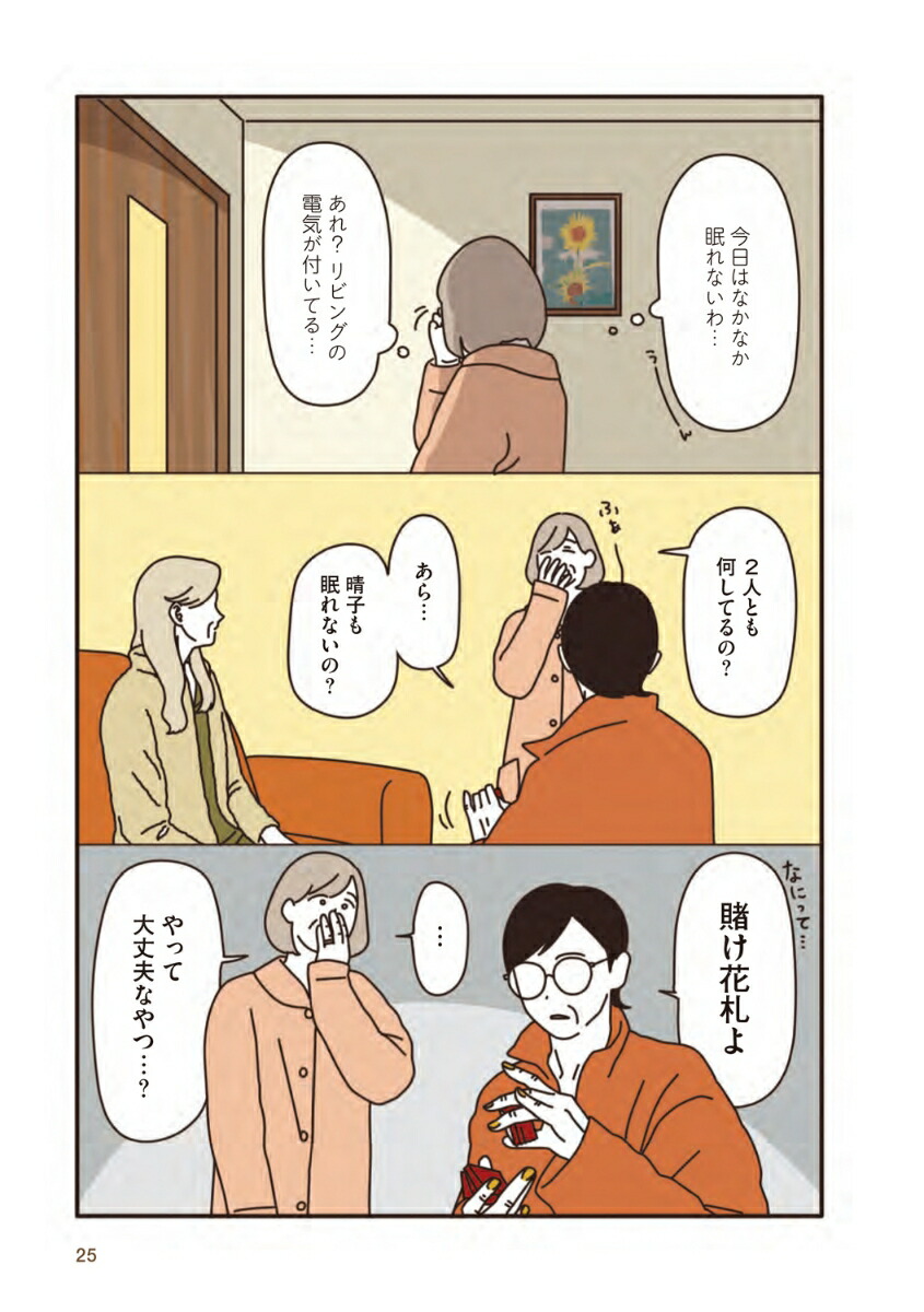 �ޥ��ि���Υ롼�ॷ����[sekokoseko]