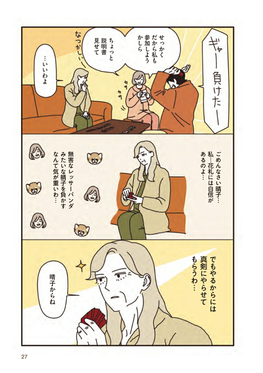 �ޥ��ि���Υ롼�ॷ����[sekokoseko]