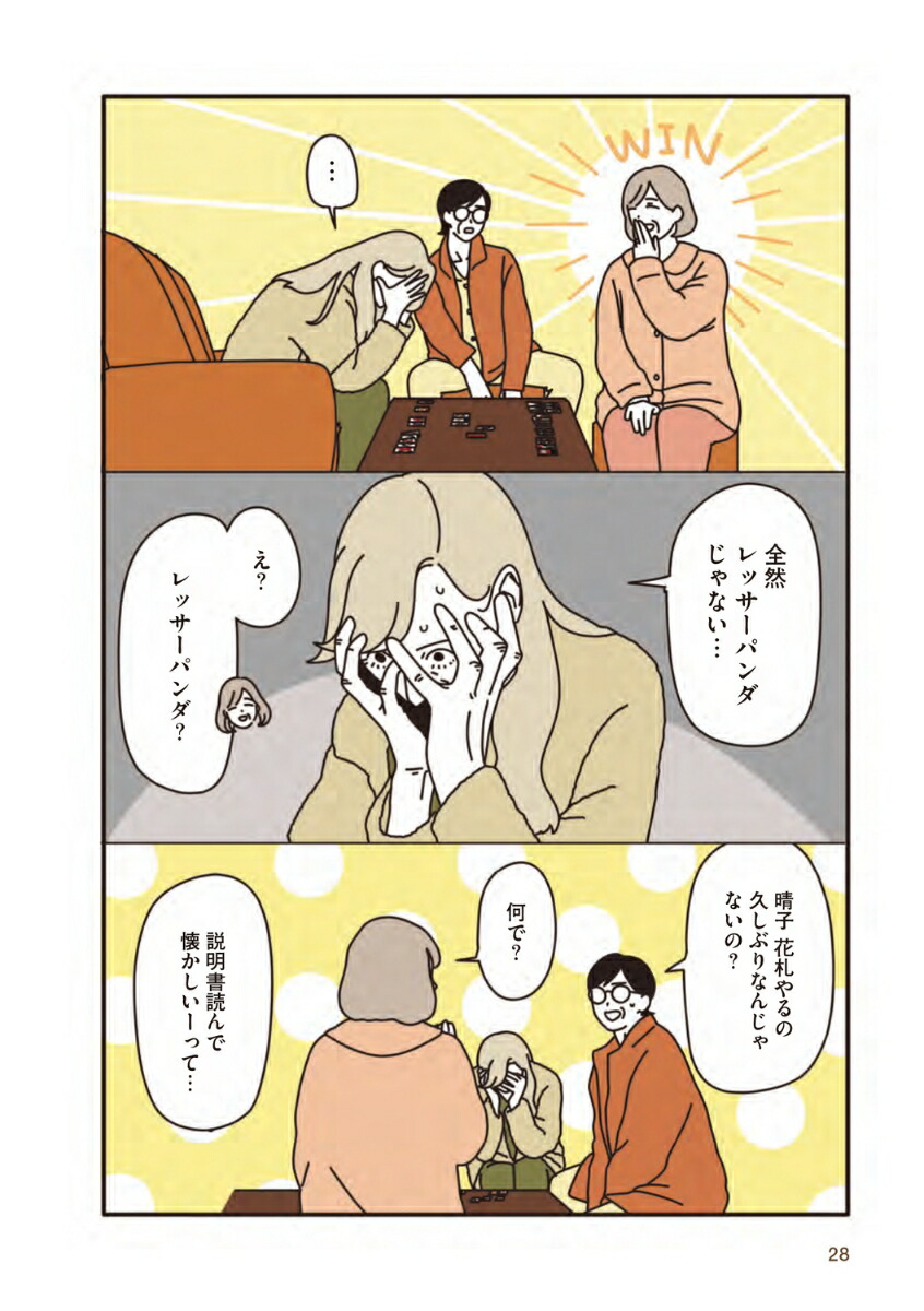 �ޥ��ि���Υ롼�ॷ����[sekokoseko]