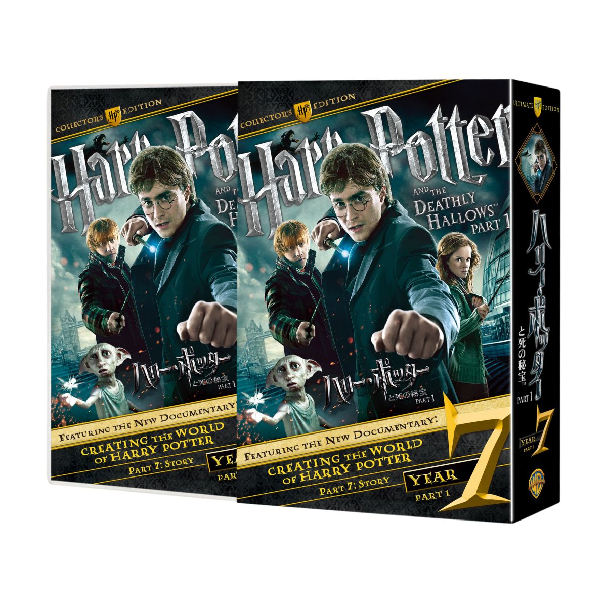 ハリー・ポッターと死の秘宝 PART1 コレクターズ・エディション（3枚組）画像