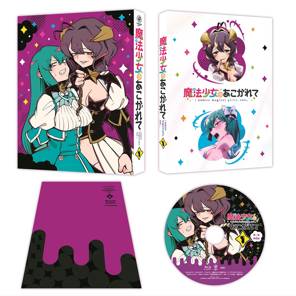 ブックス: 魔法少女にあこがれて 第1巻《通常版》【Blu-ray】 - 小野中彰大 - 4988111665638 : DVD