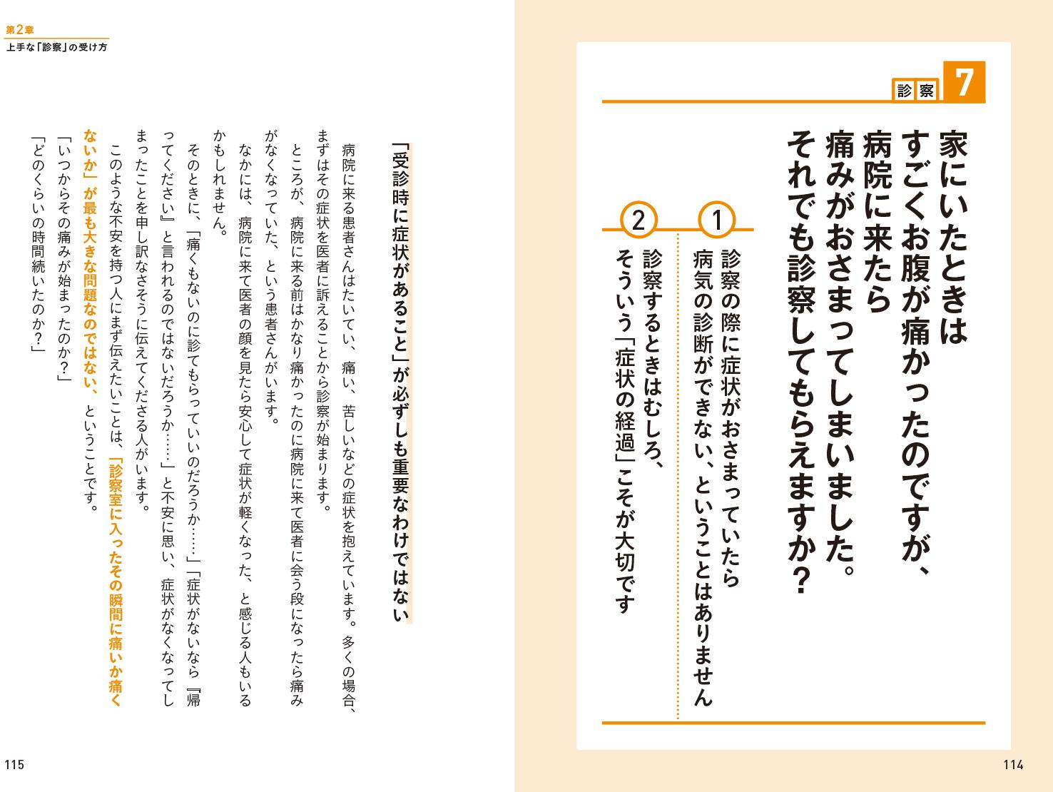 楽天ブックス 医者と病院をうまく使い倒す34の心得 人生100年時代に自分を守る上手な治療の受け方 山本 健人 本