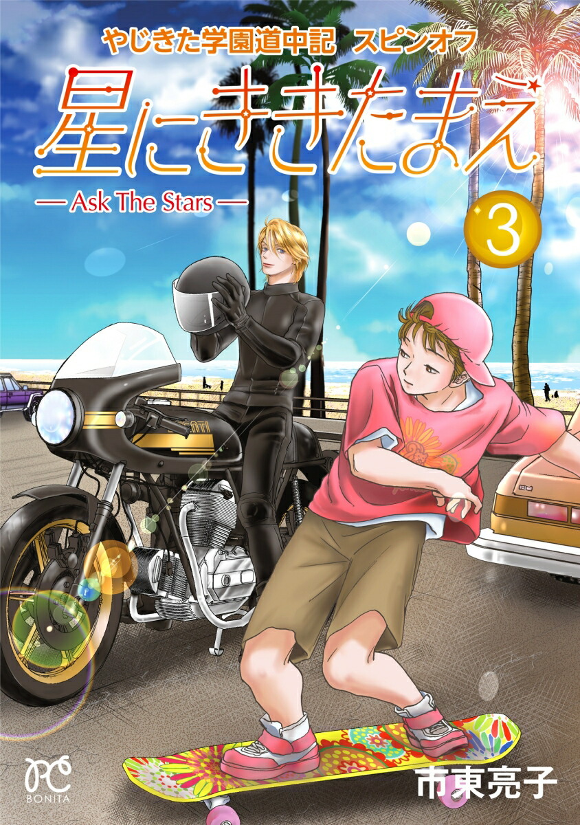 �䤸�����ر�ƻ�浭���ԥ󥪥����ˤ������ޤ�-AskTheStars-3�ʥܥˡ��������ߥå�����[����μ��]