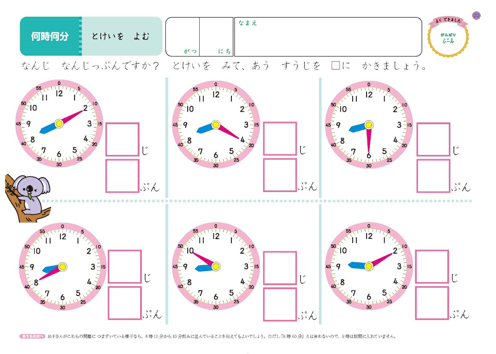 楽天ブックス 6歳 ハイレベル とけい 新装版 学研の幼児ワーク編集部 本