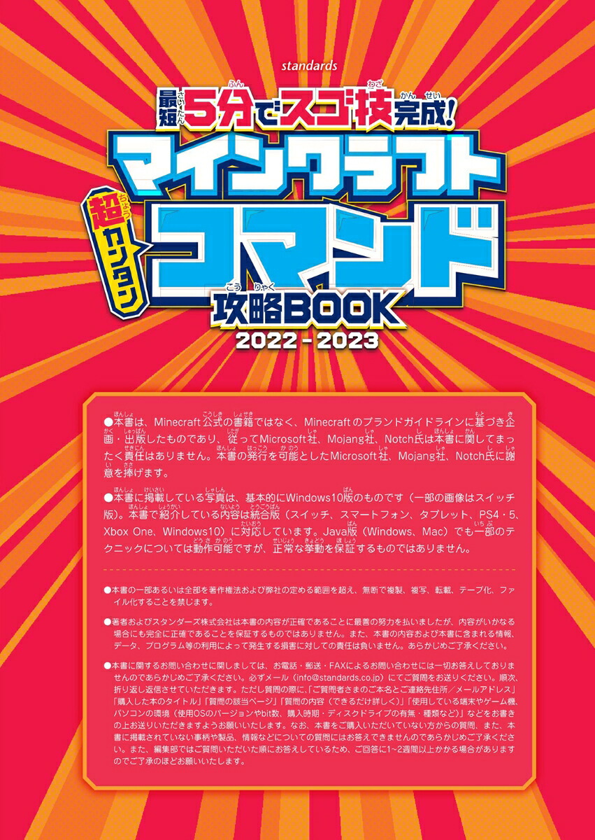 最短5分でスゴ技完成!マインクラフト超カンタンコマンド攻略BOOK2022-2023～人気のコマンドを使いこなしてマイクラの世界を直接改造しちゃおう!!(スイッチ含むマイクラ統合版対応)[GOLDENAXE]