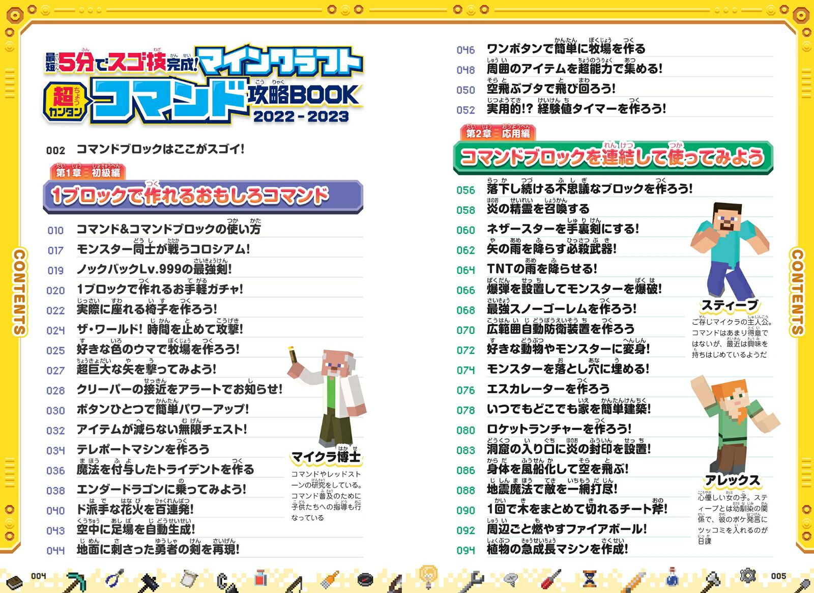 最短5分でスゴ技完成!マインクラフト超カンタンコマンド攻略BOOK2022-2023～人気のコマンドを使いこなしてマイクラの世界を直接改造しちゃおう!!(スイッチ含むマイクラ統合版対応)[GOLDENAXE]