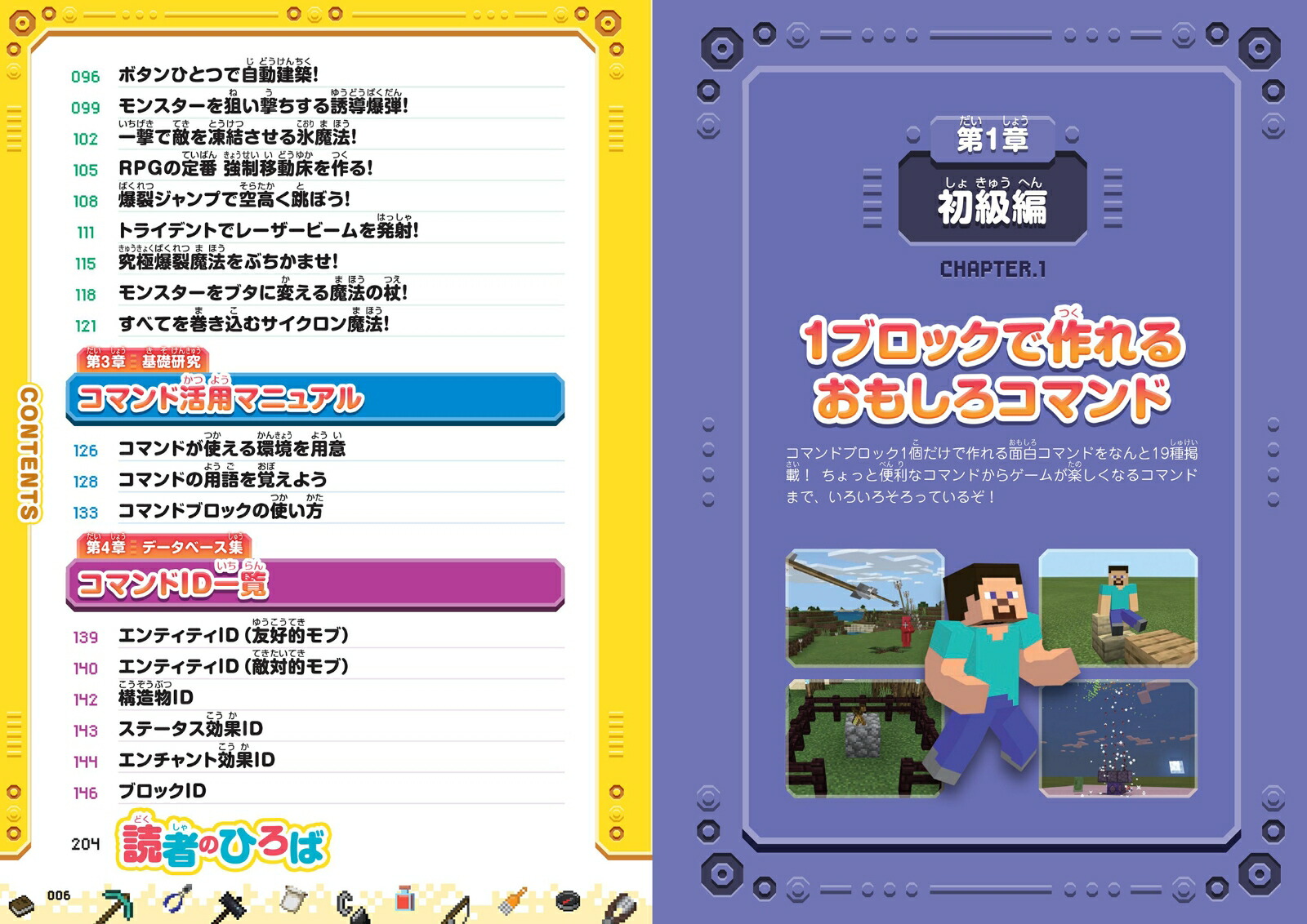 最短5分でスゴ技完成!マインクラフト超カンタンコマンド攻略BOOK2022-2023～人気のコマンドを使いこなしてマイクラの世界を直接改造しちゃおう!!(スイッチ含むマイクラ統合版対応)[GOLDENAXE]