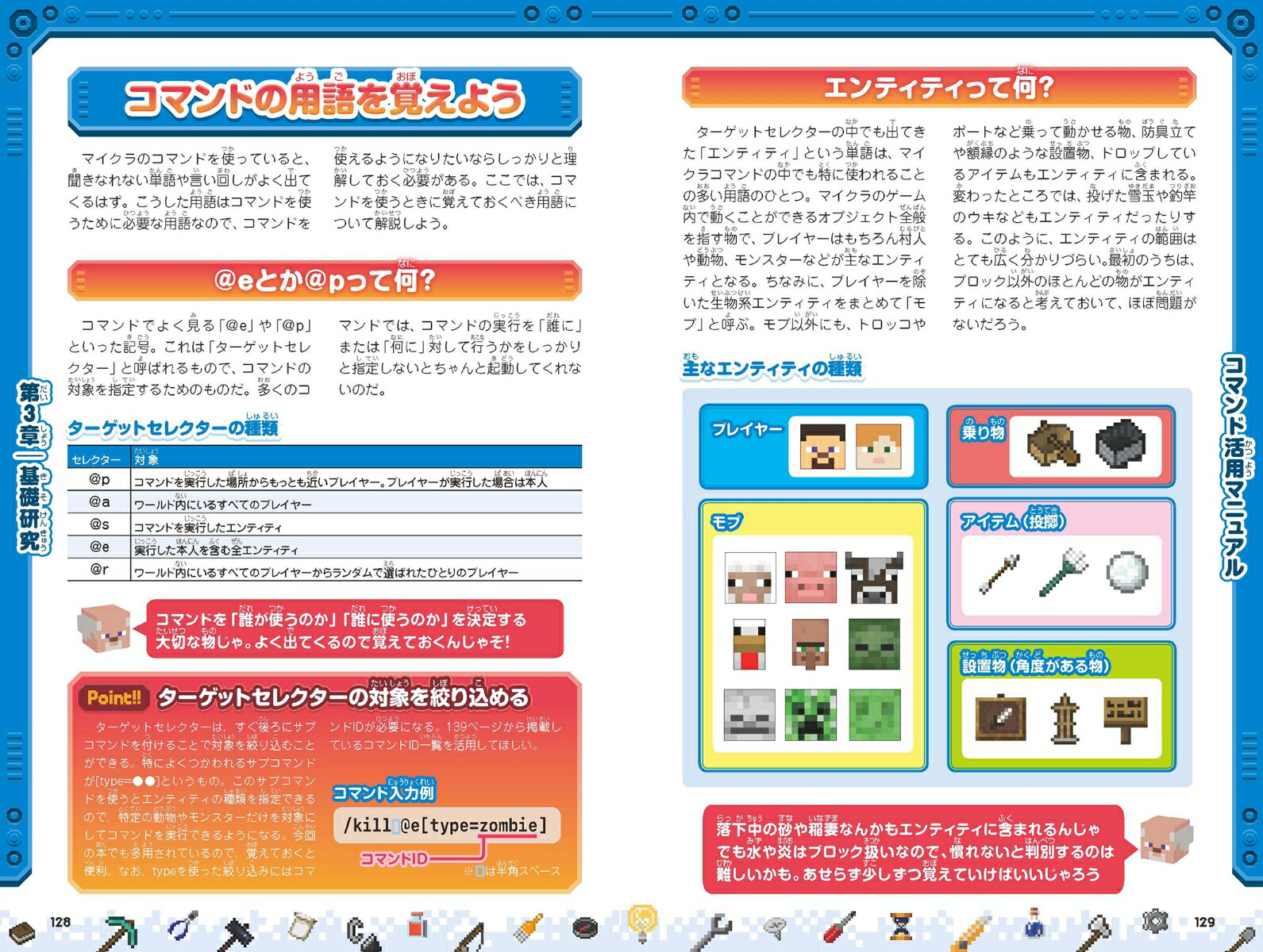 最短5分でスゴ技完成!マインクラフト超カンタンコマンド攻略BOOK2022-2023～人気のコマンドを使いこなしてマイクラの世界を直接改造しちゃおう!!(スイッチ含むマイクラ統合版対応)[GOLDENAXE]