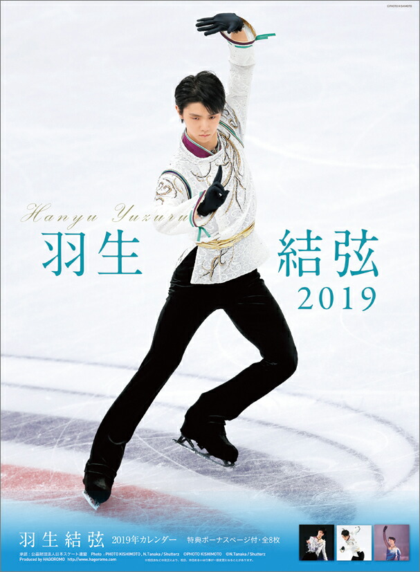 決算特価 送料無料 新品 未使用 羽生結弦選手 カレンダー セット 想像を超えての