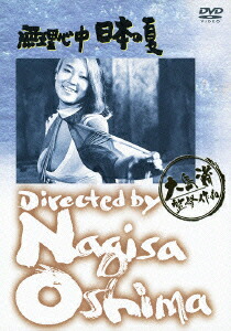Amazon.co.jp: 大島渚 1 - 飼育／忍者武芸帳／絞死刑 [DVD