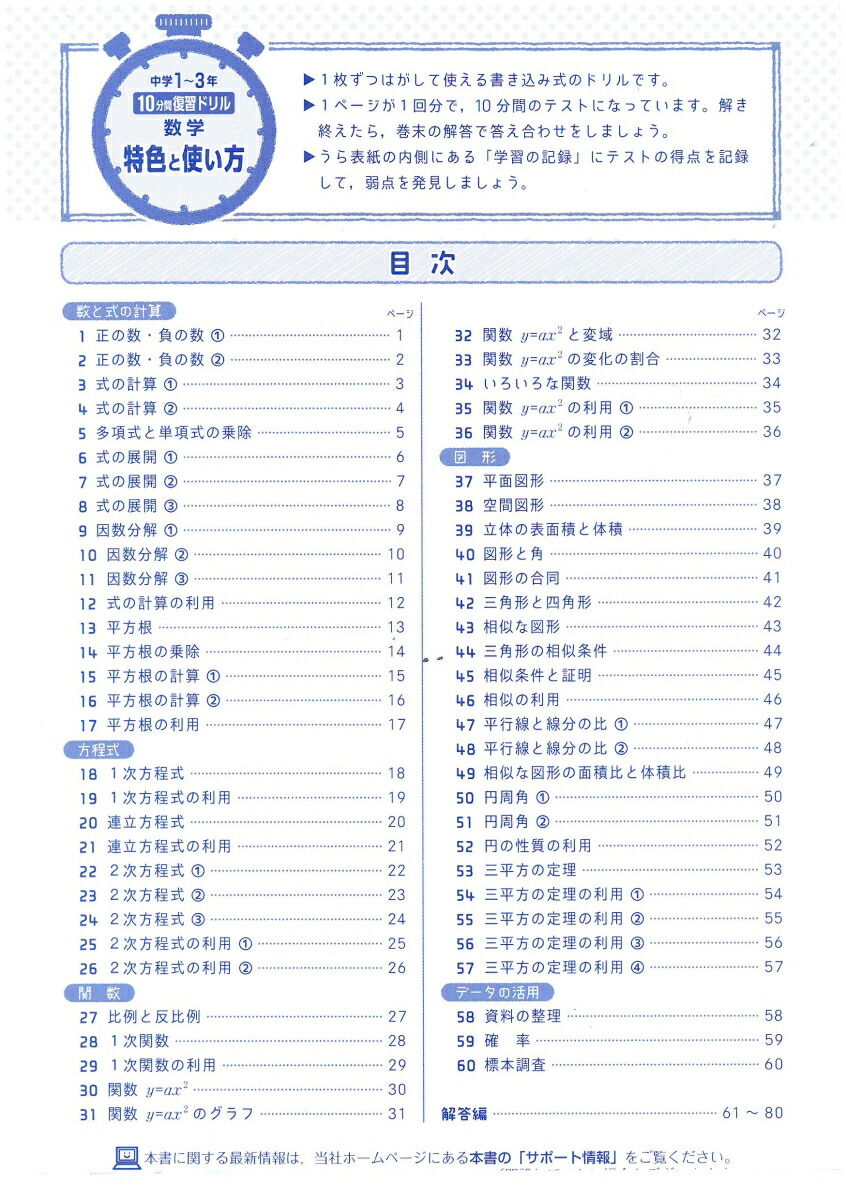 楽天ブックス 中1 3 10分間復習ドリル 数学 ググッと学力up 中学教育研究会 本