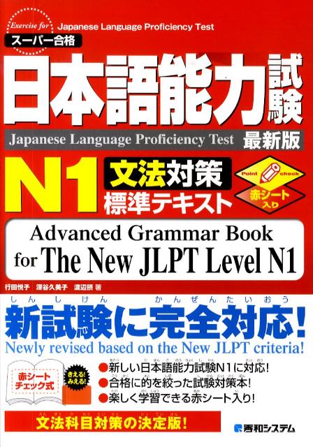日本 語 能力 試験 n1
