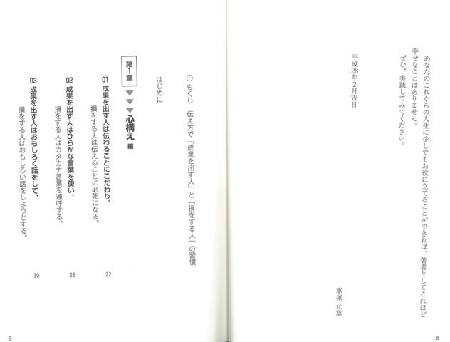 楽天ブックス バーゲン本 伝え方で成果を出す人と損をする人の習慣 車塚 元章 本