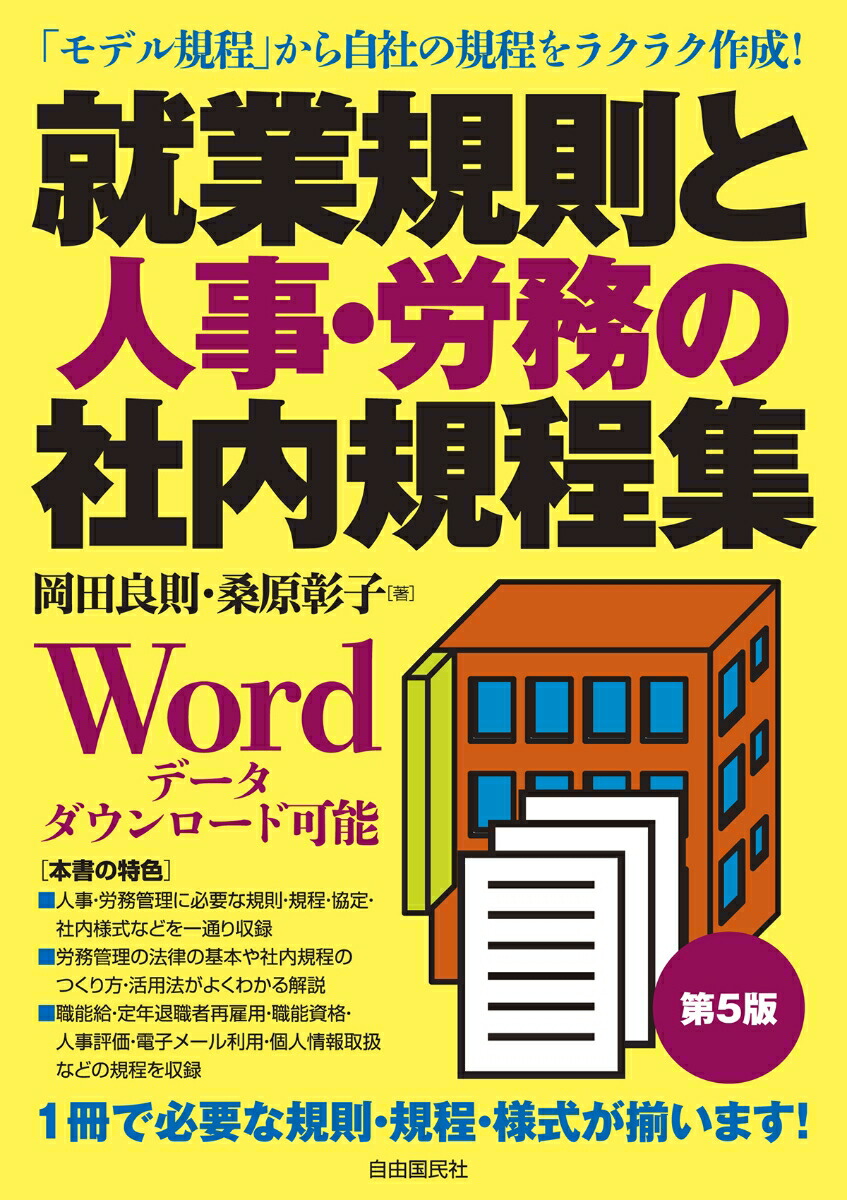 会社業務規定集 ダイヤモンド社 | chidori.co